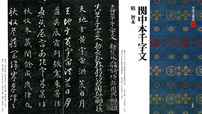 千字文手本