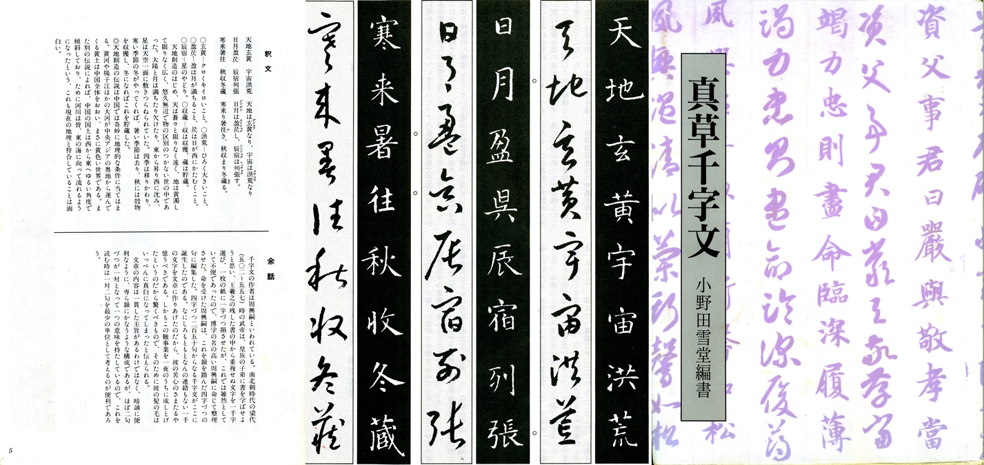 千字文手本