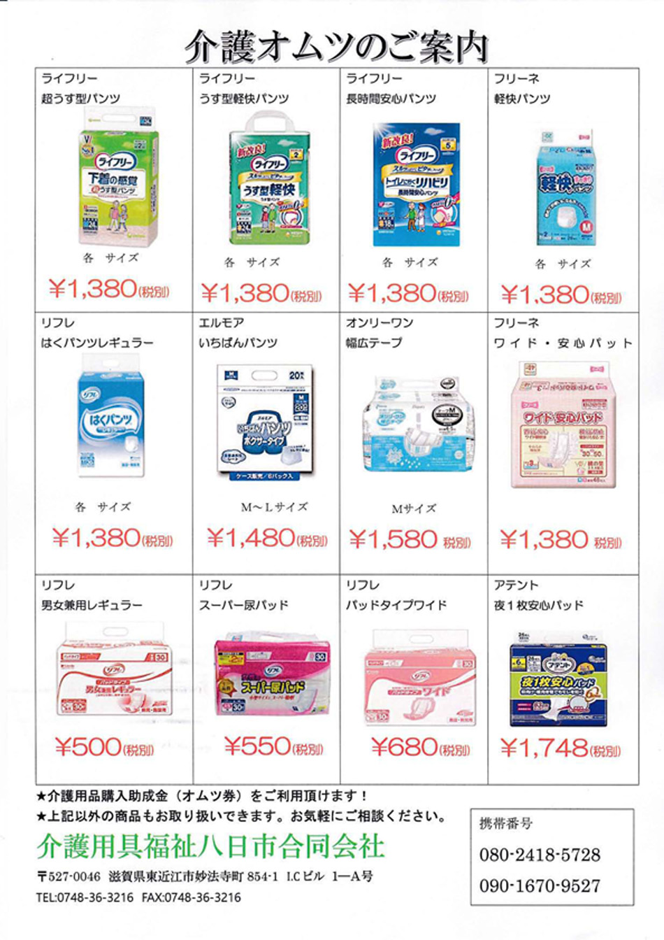 介護用品購入助成券