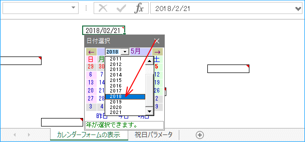 シート上で「カレンダー入力フォーム」させたところ