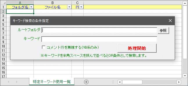 キーワード探索の指定画面