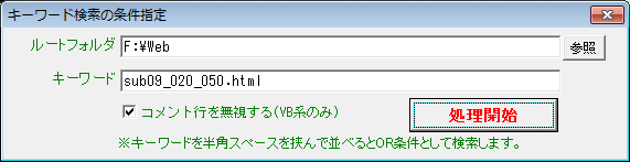 キーワード探索の指定画面