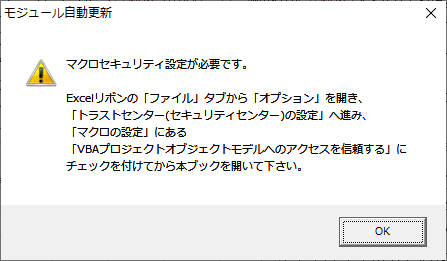 マクロセキュリティ設定が必要です。