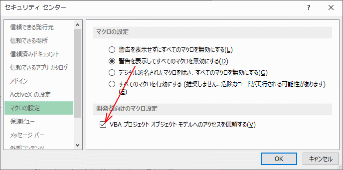 セキュリティの設定変更