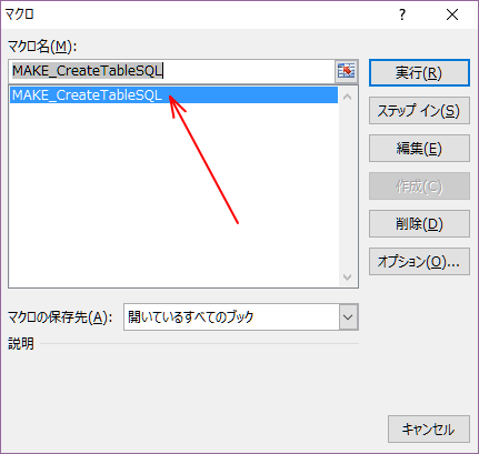 「Make_CreateTableSQL」を起動