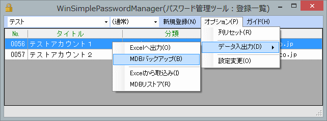 シンプルなパスワード管理ツール