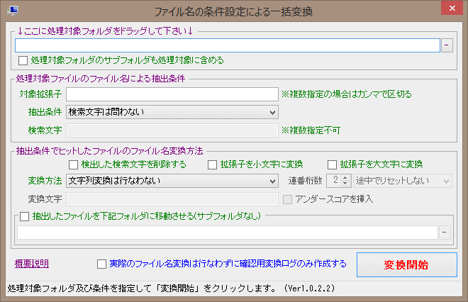 ファイル名の条件設定による一括変換(起動画面)