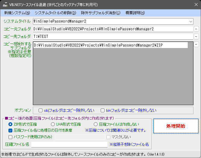 VB.NETソースファイル退避(画面)