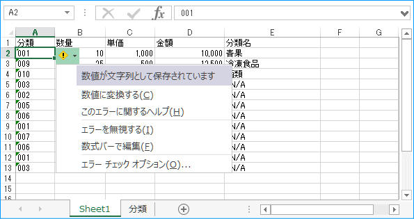 セルの左上の「緑の三角」