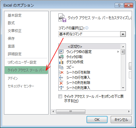 クイックアクセスツールバー