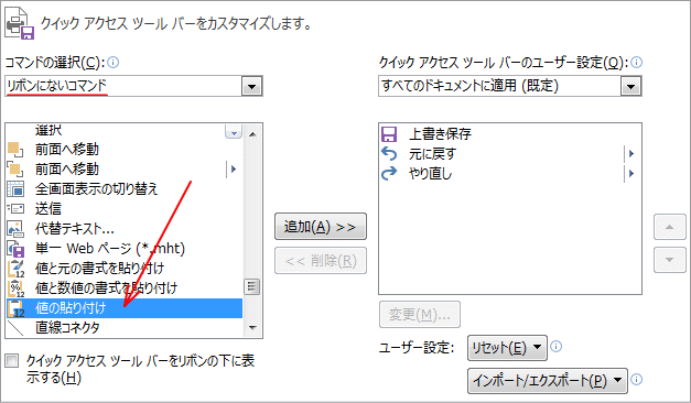 クイックアクセスツールバー