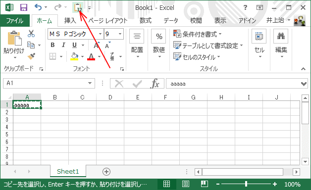 クイックアクセスツールバー