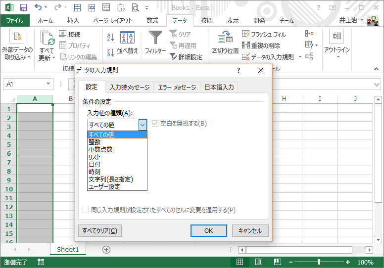 入力規則(設定)