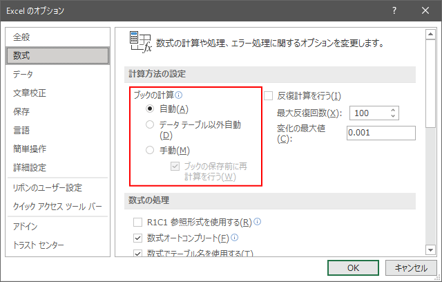 計算方法の設定