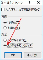「ふりがなを使わない」を選択