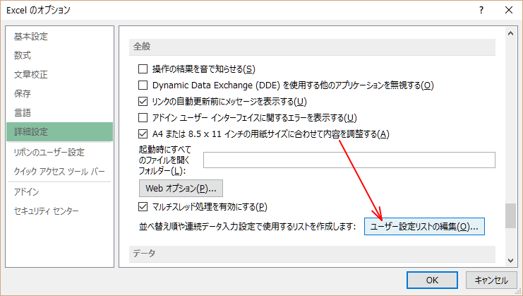オプションの選択