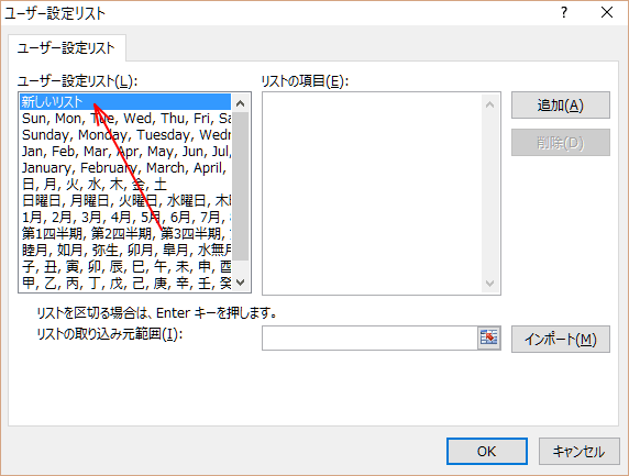 「ユーザー設定リスト」