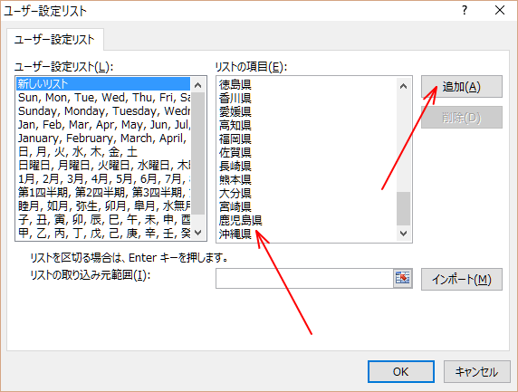 「追加」をクリック
