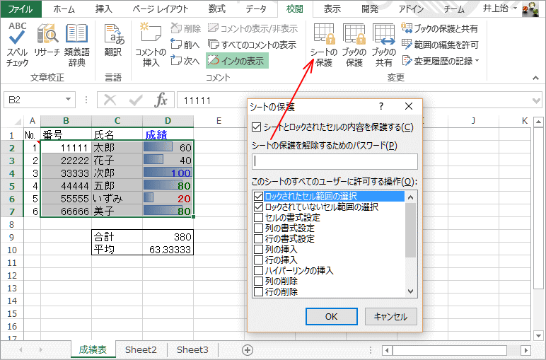 シート保護の設定