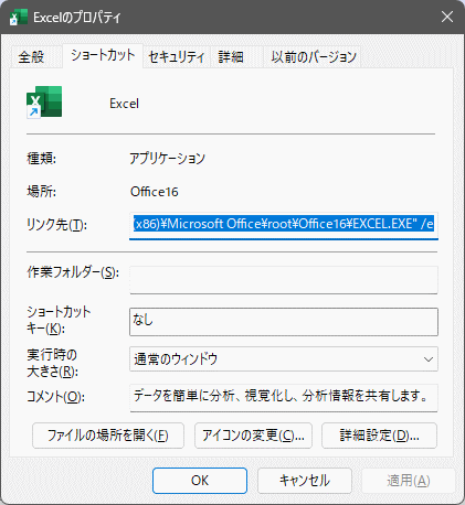 ショートカットのプロパティ