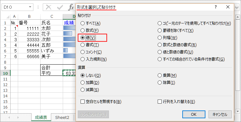 値の貼り付け