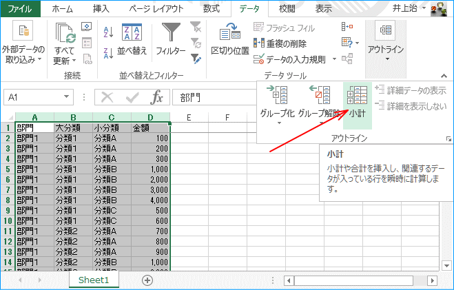 データタブの小計を選択