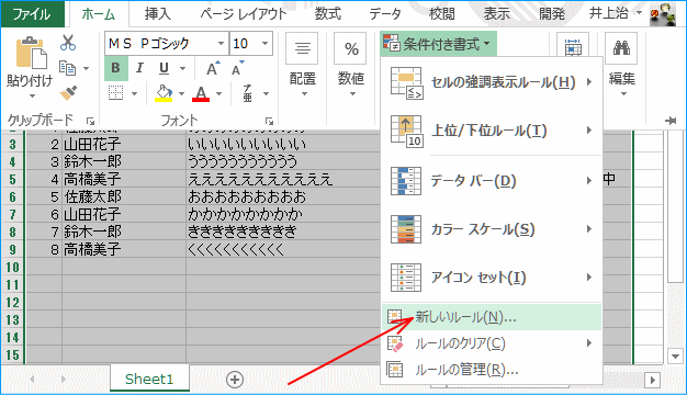 条件付き書式を選択する。