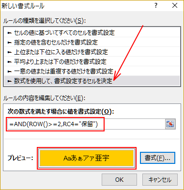 条件付き書式の登録