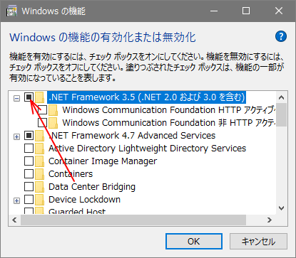 Windows 機能の有効化または無効化