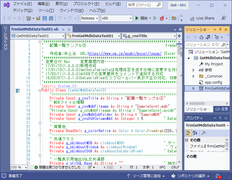 パソコン環境(VisualStudio)