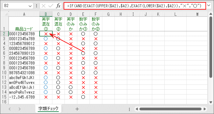 字類チェックサンプル