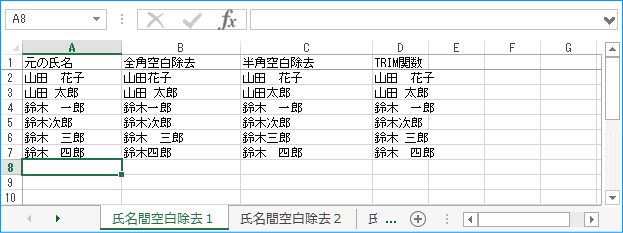 氏名間の空白を削除