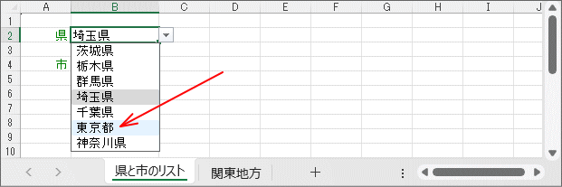 「県」を「東京都」に変更