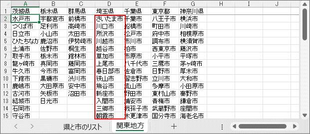 「関東地方」シート