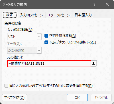 データの入力規則