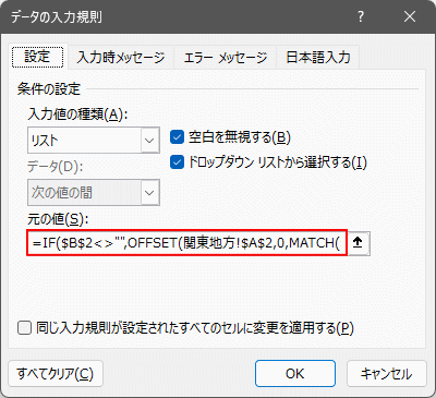 データの入力規則