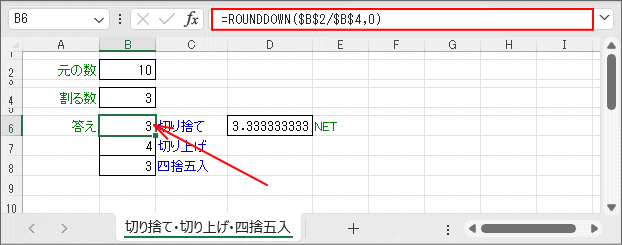 ROUNDDOWN関数サンプル