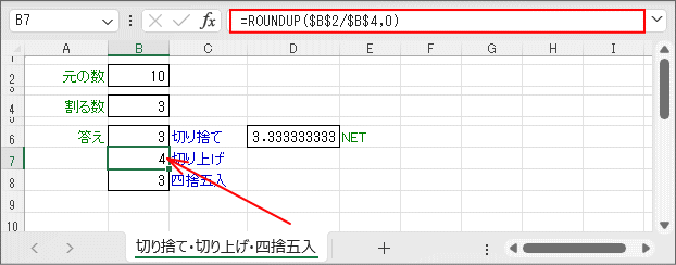 ROUNDUP関数サンプル