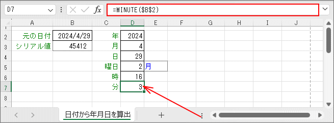 「元の日付」から「分」を取り出し