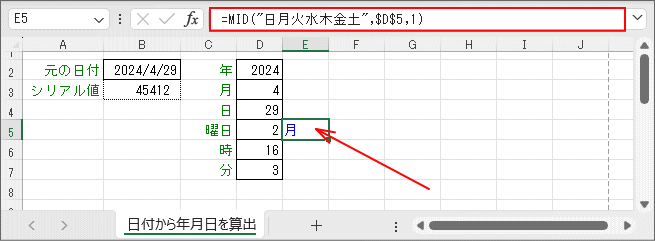 「曜日(文字)」を算出