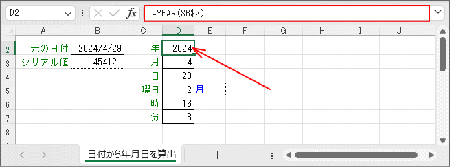 「元の日付」から「年」を取り出し