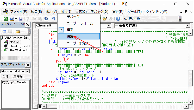 「編集」のツールバーを表示させる。