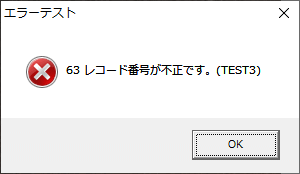 複数プロシージャでの処理結果