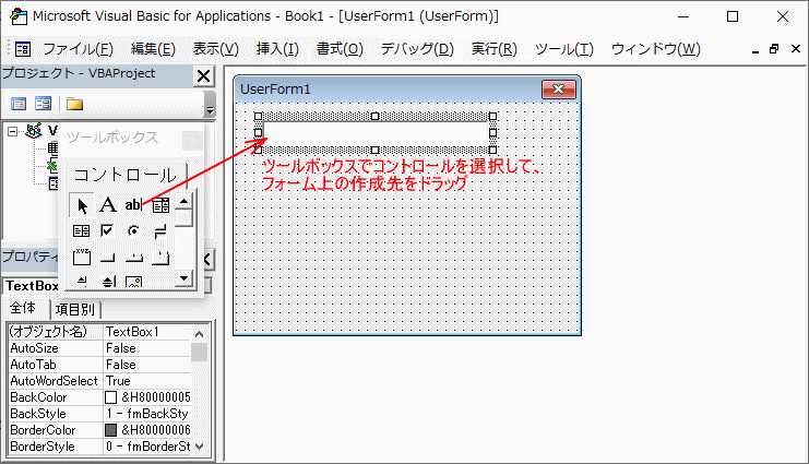 ツールボックスからコントロールを貼り付ける