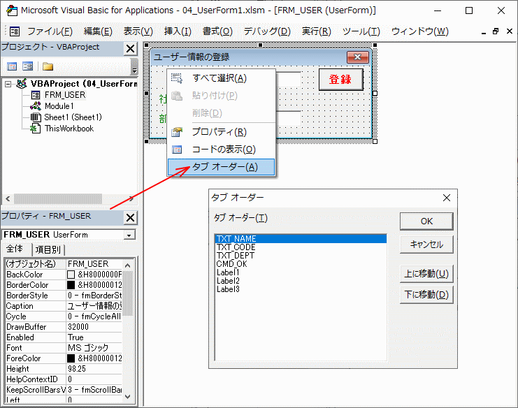 タブオーダー