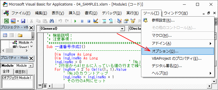 VBEのオプションを選択