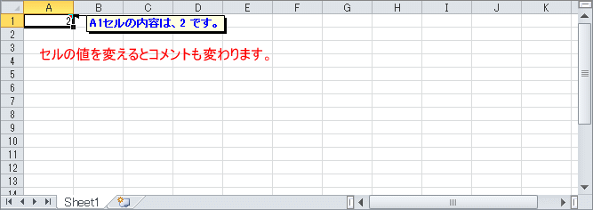 セルコメントを書き換える