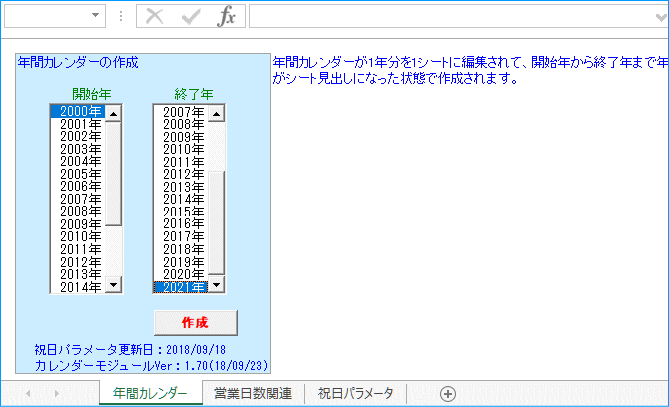 Vba応用 年間カレンダーの作成２