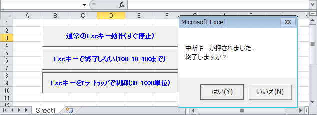 vba 途中 で 終了