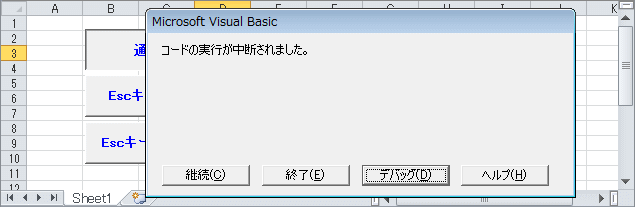 Escキーでの中断(終了)